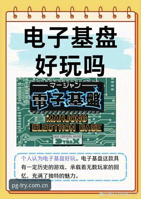 揭秘PG电子游戏官网的真实体验：资深玩家的深度评测，这些你不知道的事