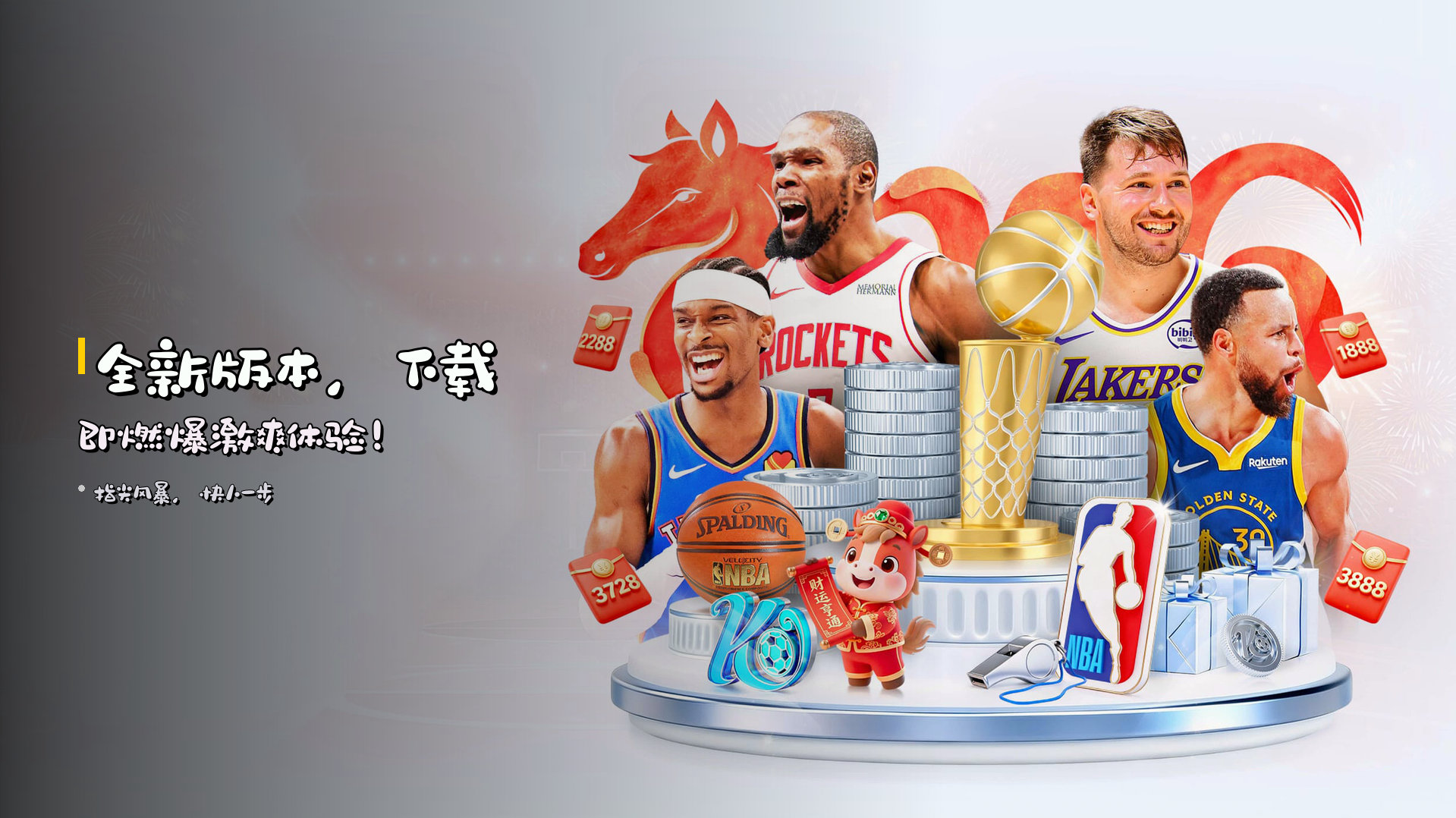 <strong>全新版本</strong>，下载即燃爆激爽体验！