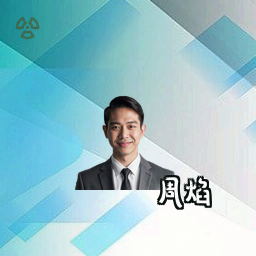 周焰